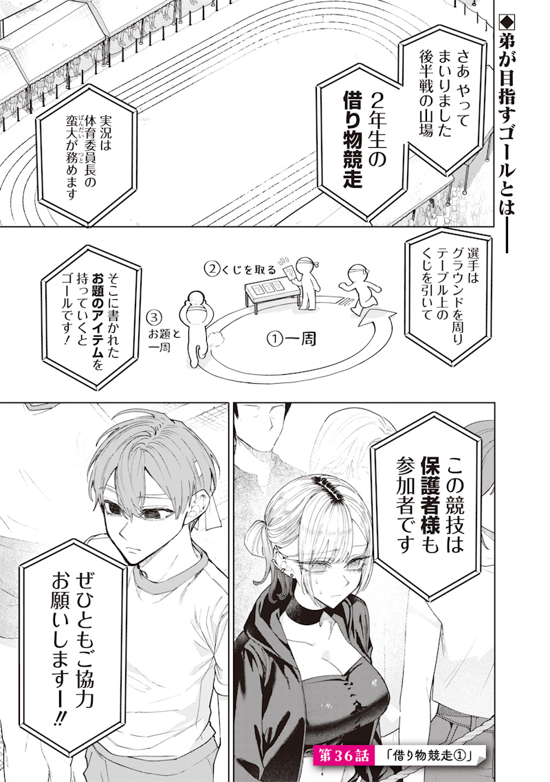 Namaiki na Gal Ane wo Wakaraseru Hanashi - Chapter 36 - Page 1